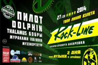 В Перми состоится очередной рок-фестиваль