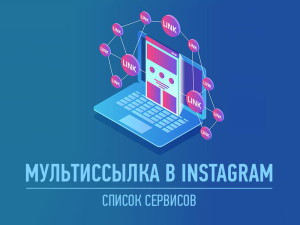 multissylka-v-instagram-thumb